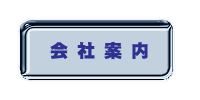 郵運システム　挨拶